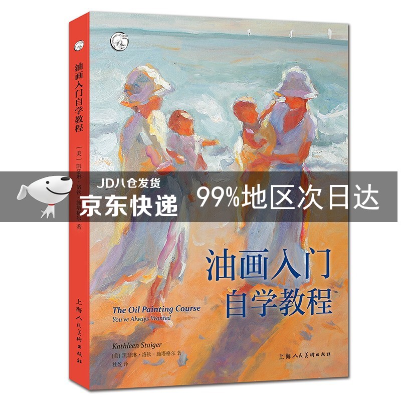 油画入门自学教程——西方经典美术技法译丛