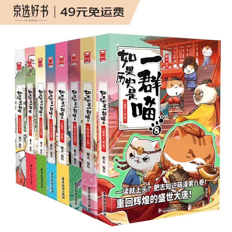 如果历史是一群喵1-8（套装共8册）假如历史是一群喵