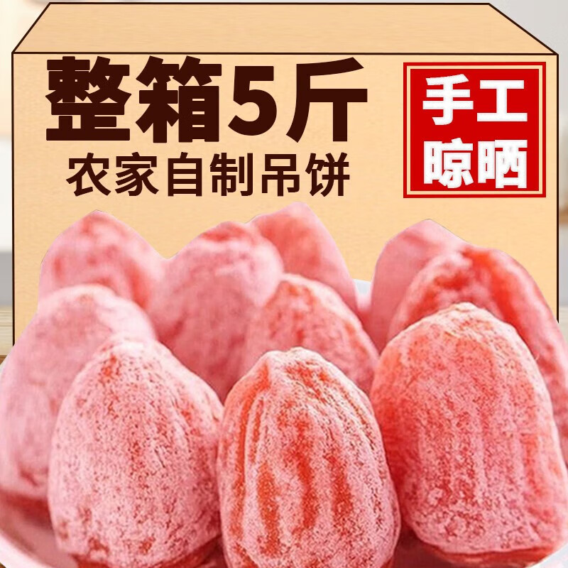霜降柿饼独立小包装广西流心吊柿子5斤整箱非陕西平柿饼 吊柿饼中大果500g 无规格