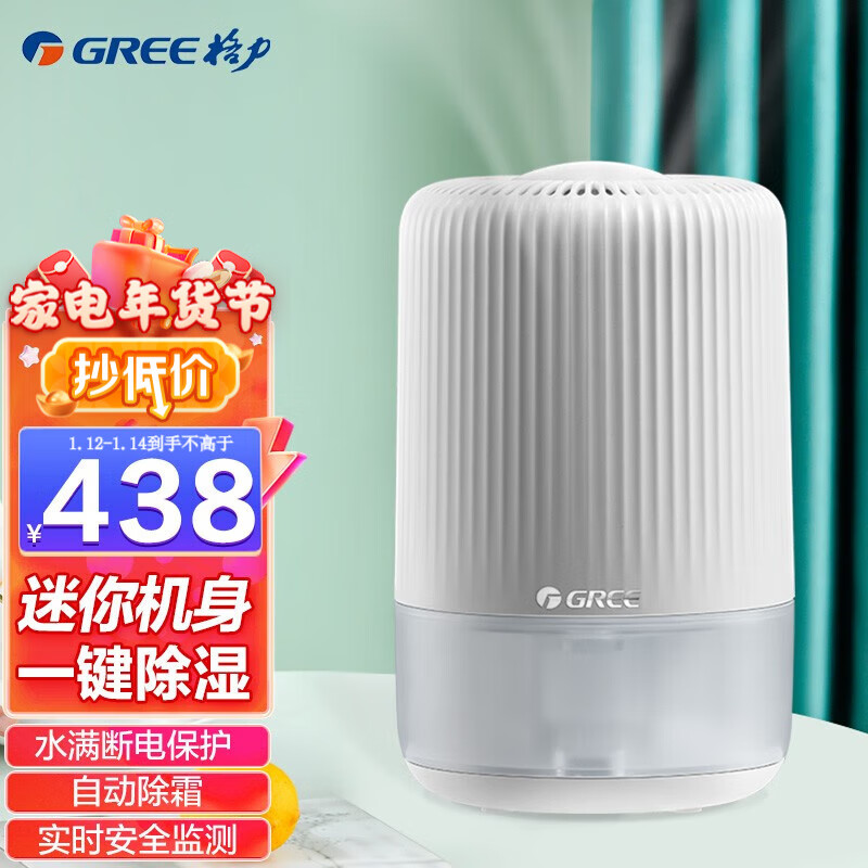 格力（GREE） 除湿机家用卧室衣柜抽湿器迷你小型小空间干衣干燥吸湿去湿除潮器抽湿机 DH03PAA1A