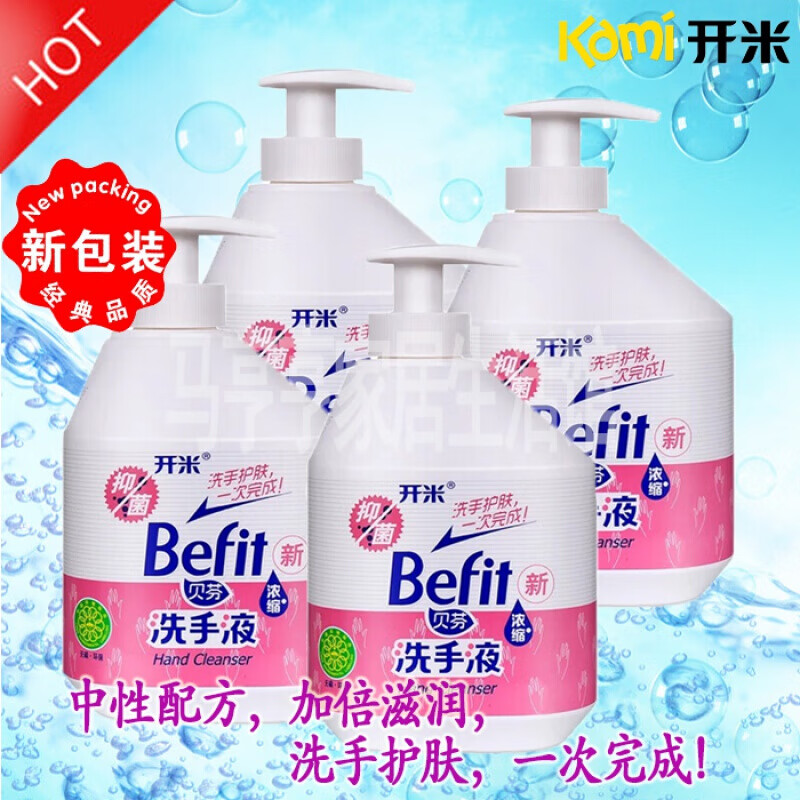 洗手液开米贝芬洗手液500g 成分天然护肤温和不刺激 浓缩发新 一瓶装