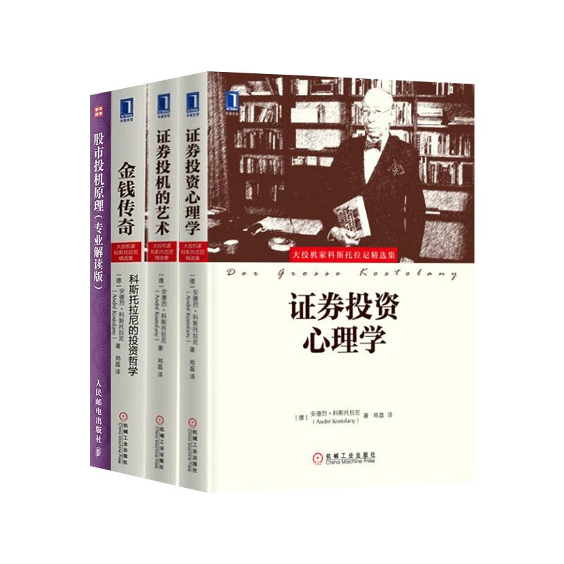 股市投机原理+证券投机的艺术+证券投资心理学+金钱传奇