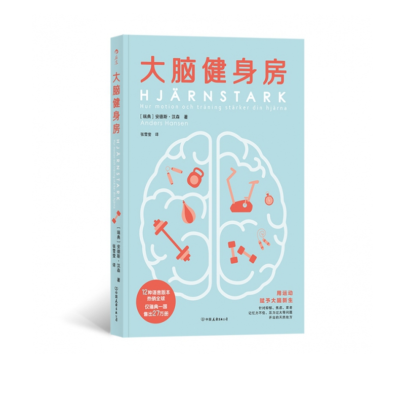 大脑健身房