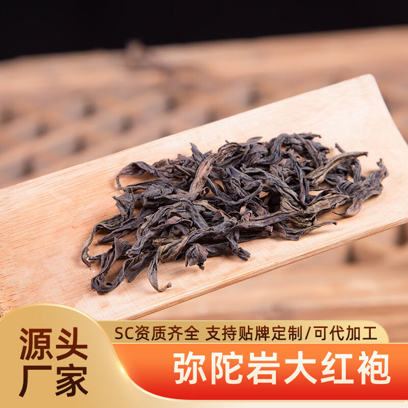 弥陀岩大红袍茶叶小包装武夷岩茶工厂现货批发浓香高山乌龙茶货源 500