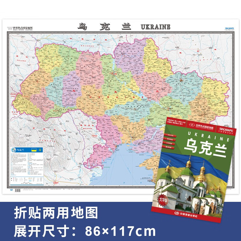 2023年新版 乌克兰地图 约1.2*0.