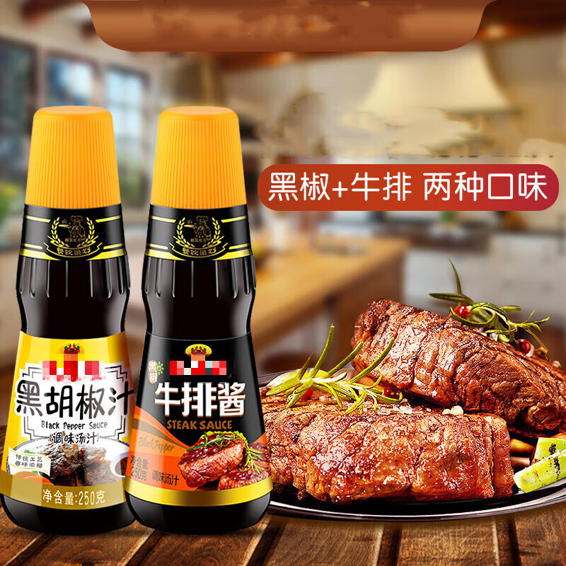 茗仟美粥食客牛排料理调料包全套酱料包家用套装酱汁组合酱煎牛排的佐