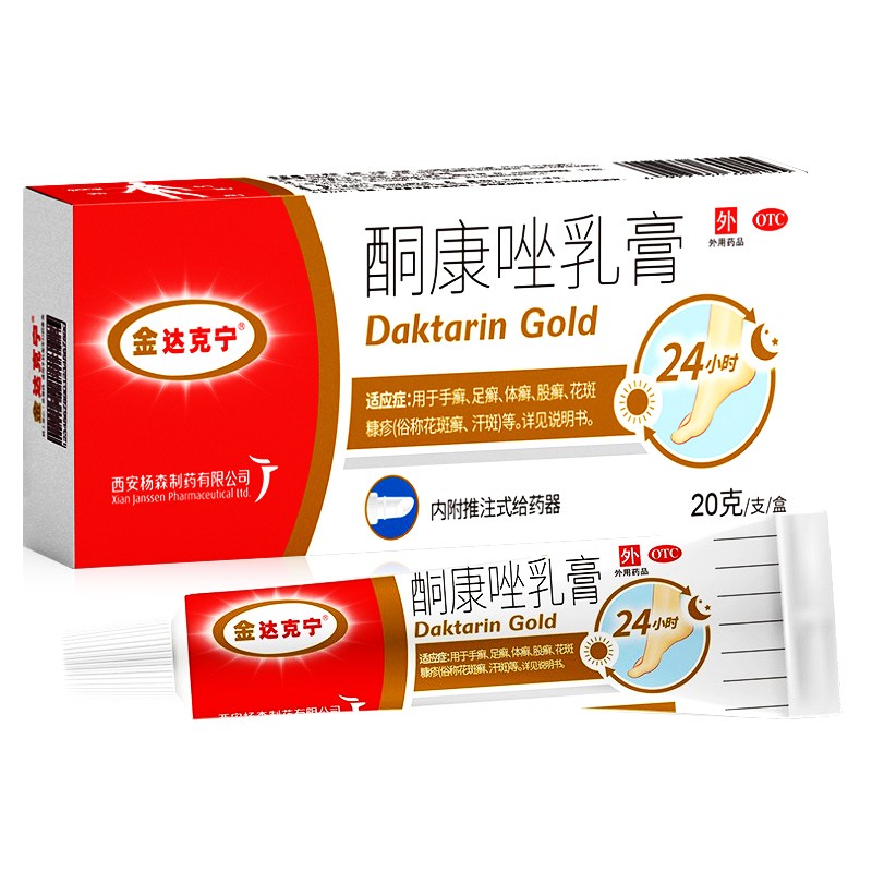 金达克宁 酮康唑乳膏20g/支 1盒装