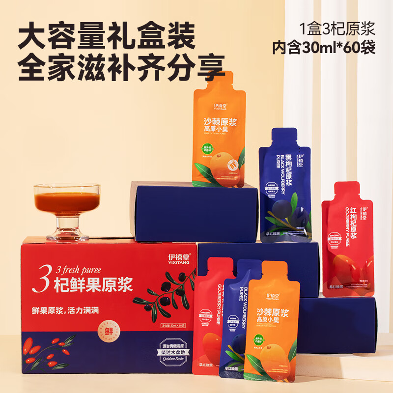 伊禧堂特优级红枸杞宁夏枸杞250g头茬无熏硫免洗送礼送长辈 三杞原浆礼盒装1800ml