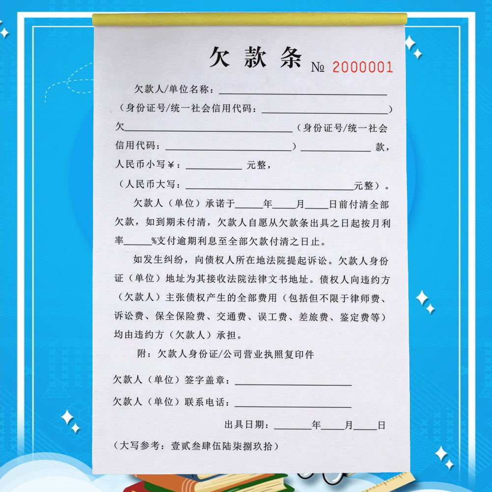 启画堂 公司企业欠款条借条欠条正规借款赊账凭证饲料货款工程款单据