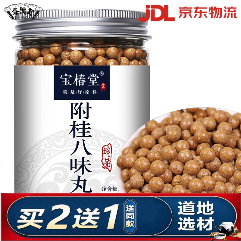 新款  附桂八味丸 附桂八味汤   包装200g古方,地道原地道品质原材料