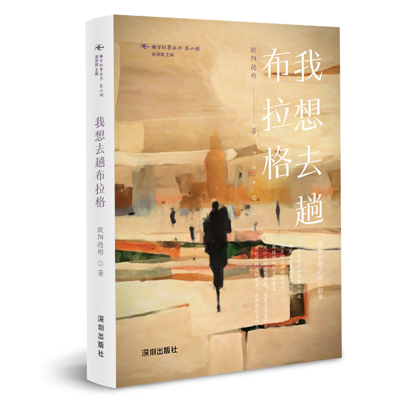 我想去趟布拉格