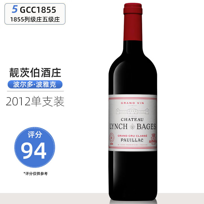 【法国名庄】1855五级庄 靓茨伯酒庄 靓次伯庄园干红葡萄酒750ml 靓茨