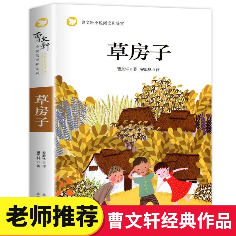 完整版正版 草房子曹文轩全集三年级 儿童文学四五六年级课外阅读必读书上下册 纯美小说系列儿童文学课外阅读