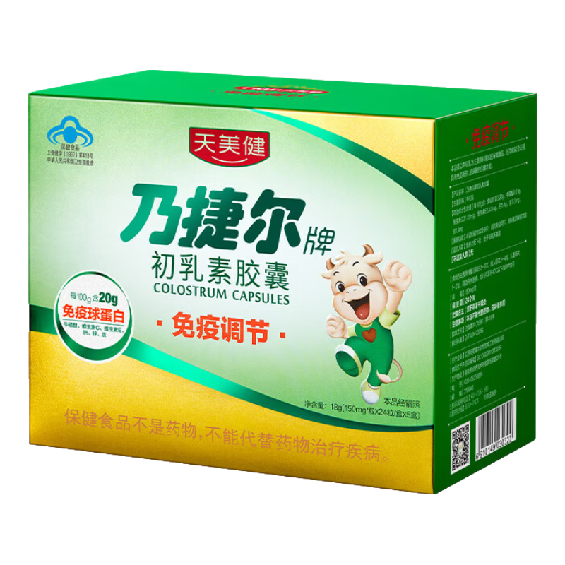 天美健牛初乳免疫球蛋白提高免疫力成人乃捷爾牌初乳素膠囊120粒