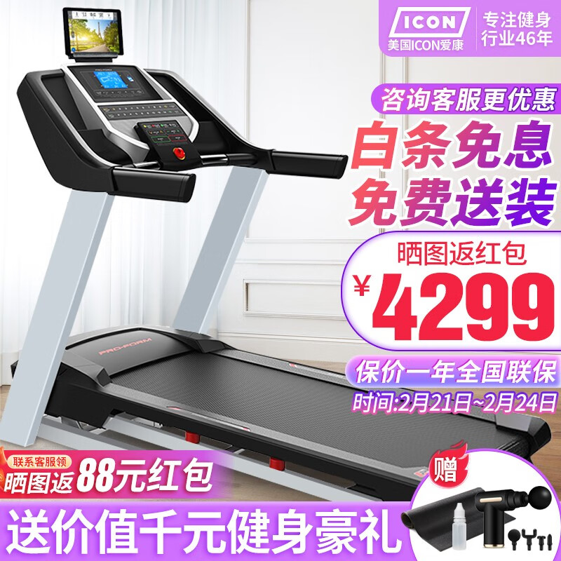 ICON品牌的跑步机怎么样？插图