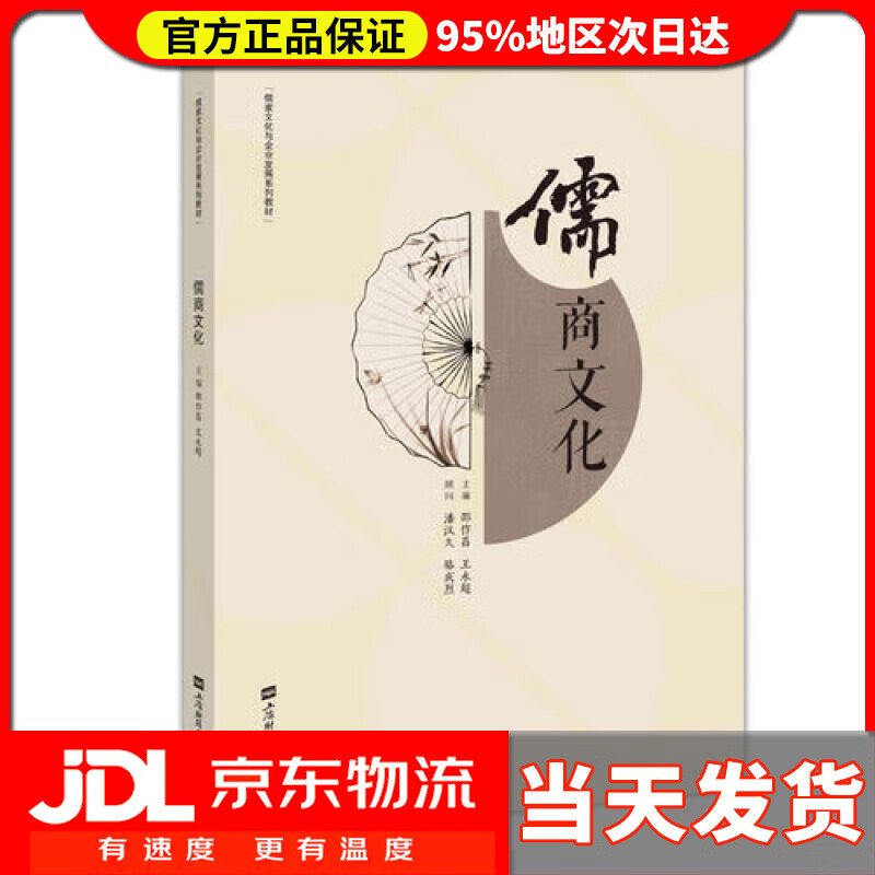 【送货上门】儒商文化