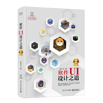 软件UI设计之道 盛意文化 电子工业出版社 9787121354243