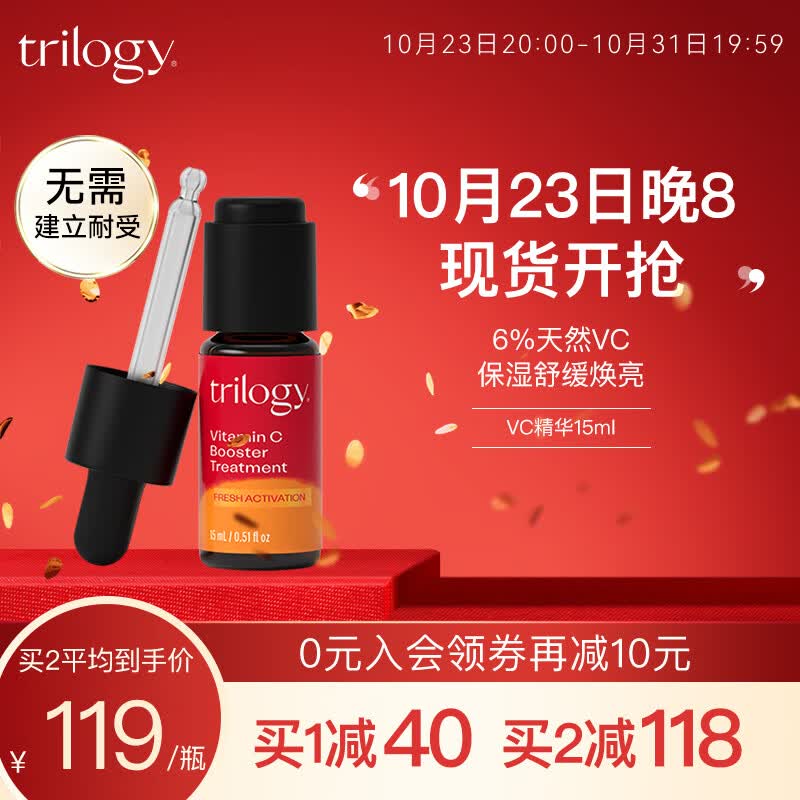 趣乐活（trilogy）萃乐活 VC维C精华液15ml 改善暗沉提亮护肤品 怎么样,好用不?