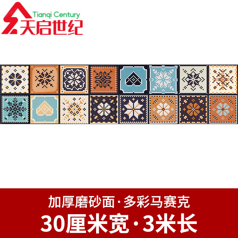 天啟世紀(jì)【官方直銷】衛(wèi)生間瓷磚貼膜自粘廚房防油耐高溫貼紙墻面防水仿真 地面款多彩馬賽克30厘米寬*3米長(zhǎng) 中