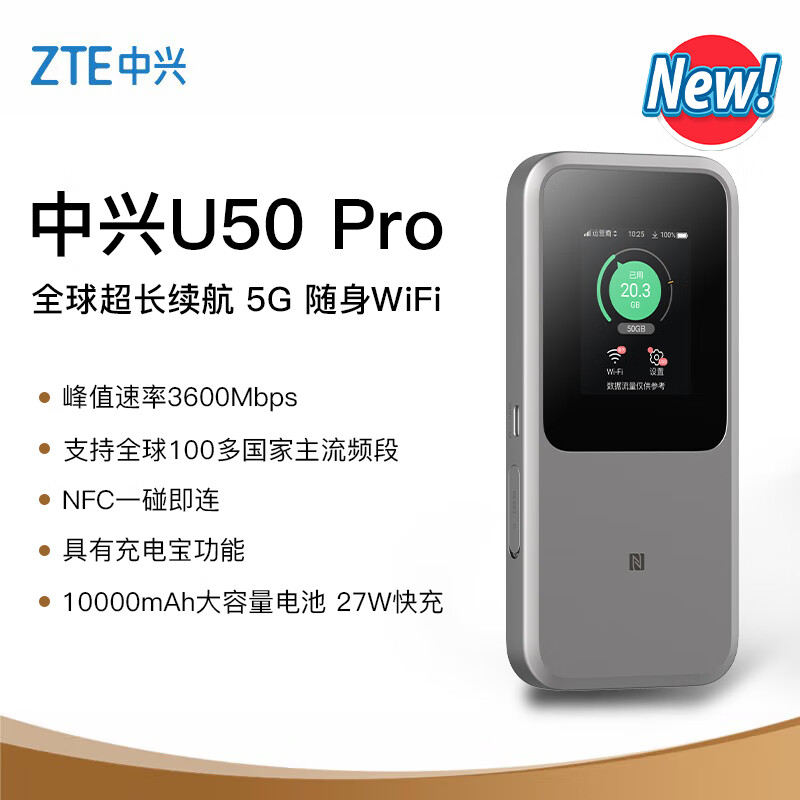 中兴（ZTE） 5G随身WiFi6/10000毫安移动插卡路由器cpe/载波聚合/NFC直连/MU5120/U50 Pro