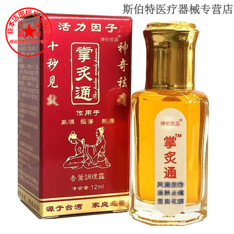 掌炙通精油香薰调理露蜂疗灸跌打扭伤疏通i经络速通掌灸发热通追风 1