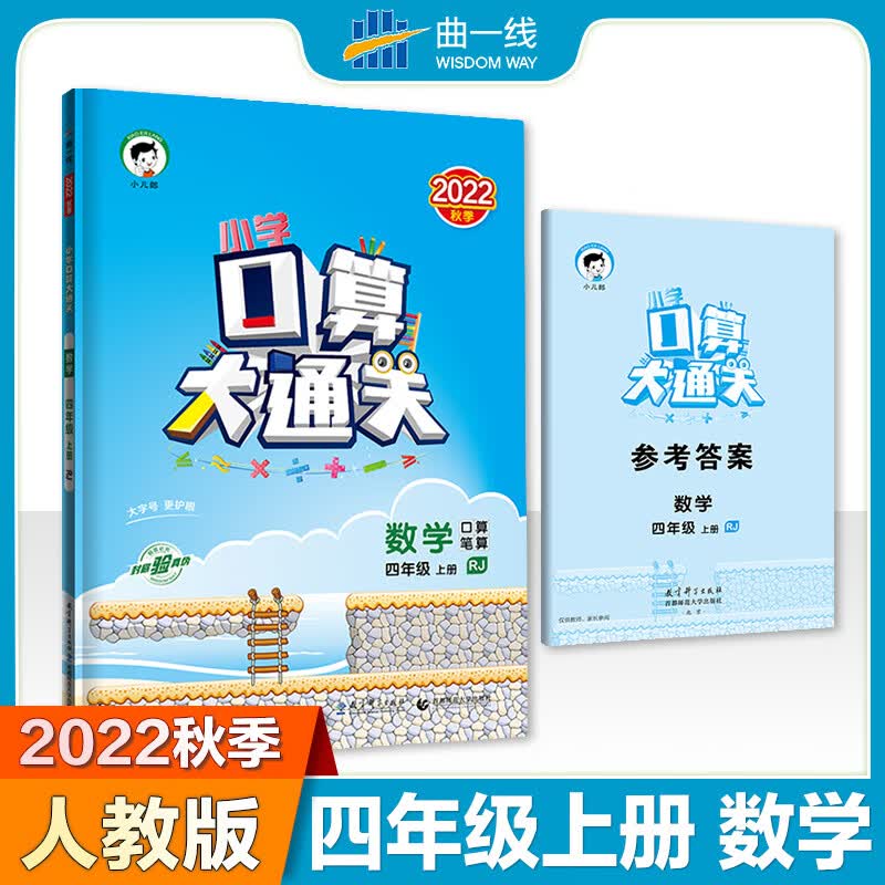 2022-2023年53口算大通关三年级上册下册二年级一年级四五六年级数学人教版北师大同步训练小学口算题卡苏教 2022版【4年级上】(人教版 RJ) 小学通用