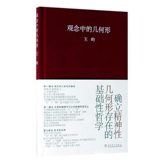 观念中的几何形/书籍