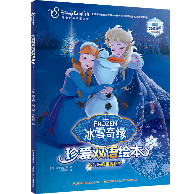 冰雪奇缘珍爱双语绘本5高性价比高么？