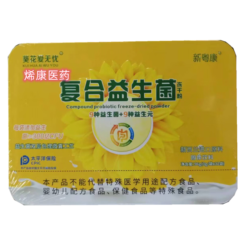 葵花爱无忧复合益生菌冻干粉3g/袋*32袋 (10种益生菌 10种益生元)可
