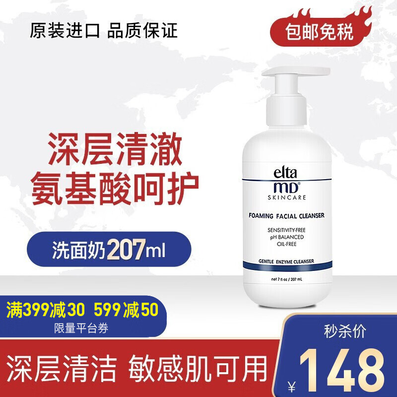 Elta MD氨基酸泡沫洁面乳温和洗面奶敏感肌可用卸妆清洁面二合一 207ML一瓶