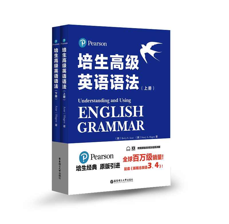 培生高级英语语法