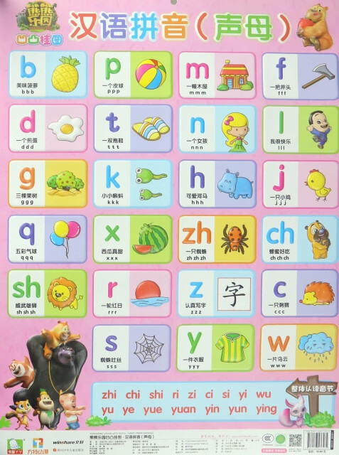 【正版】汉语拼音(声母)/熊熊乐园凹凸挂图华强方特深圳动漫有限公司
