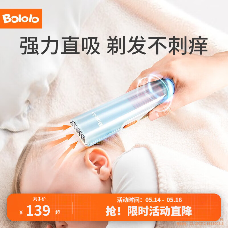 波咯咯（bololo）婴儿理发器自动吸发低噪音防水宝宝剃头器新生儿电推子 吸发款【直吸专利-吸力提升50%】高性价比高么？