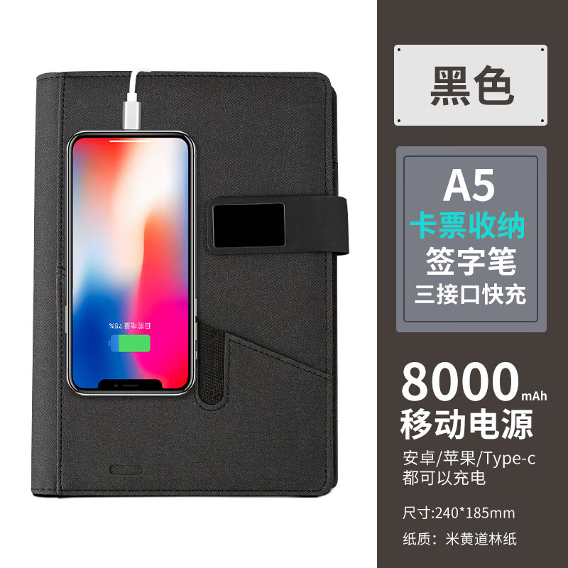 智美环球 多功能笔记本充电记事本 商务A5活页会议记录本 企业年会定制 送纪念礼物 伴手礼品 TNH0110