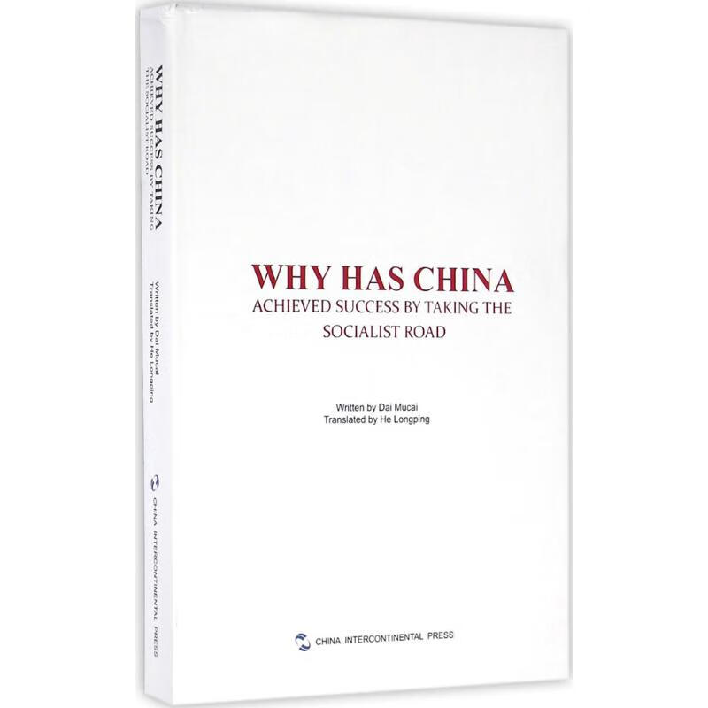 中国走社会主义道路为什么成功