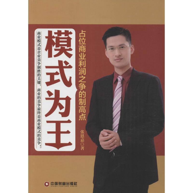 模式为王