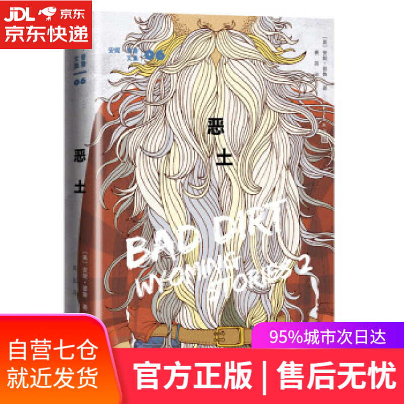 【新华书店】恶土(安妮·普鲁文集)