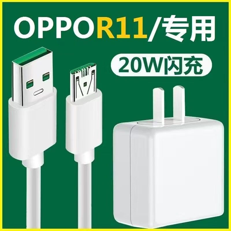 OPPO专用原装OPPOr11闪充R11Plus原装充电头r11s充电线数据线闪充插头 r11plus专用-闪充充电器+2条1米