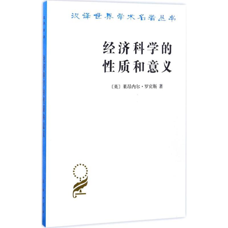 经济科学的性质和意义