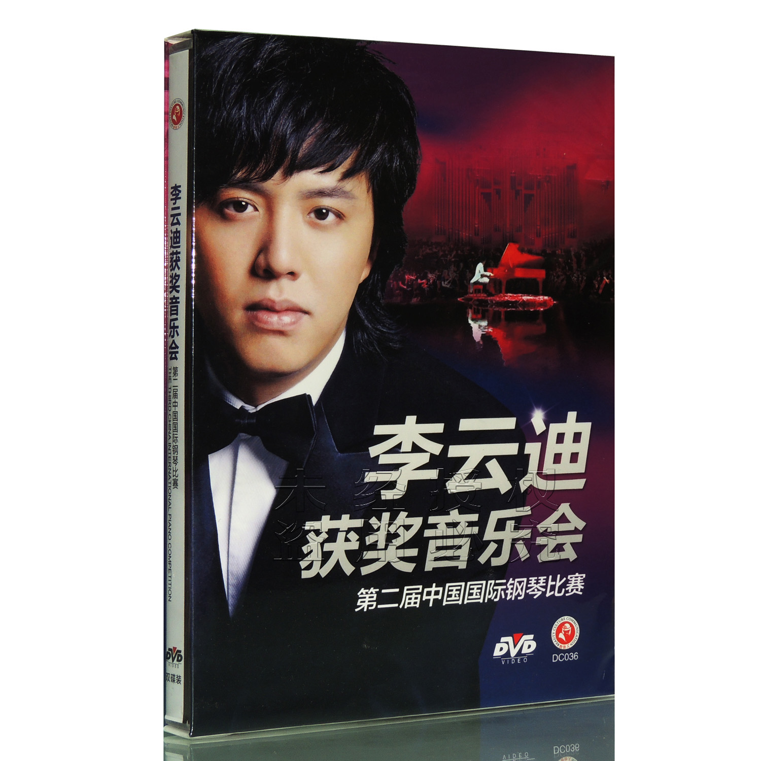 正版 李云迪获奖音乐会:第二届中国国际钢琴比赛(2dvd)