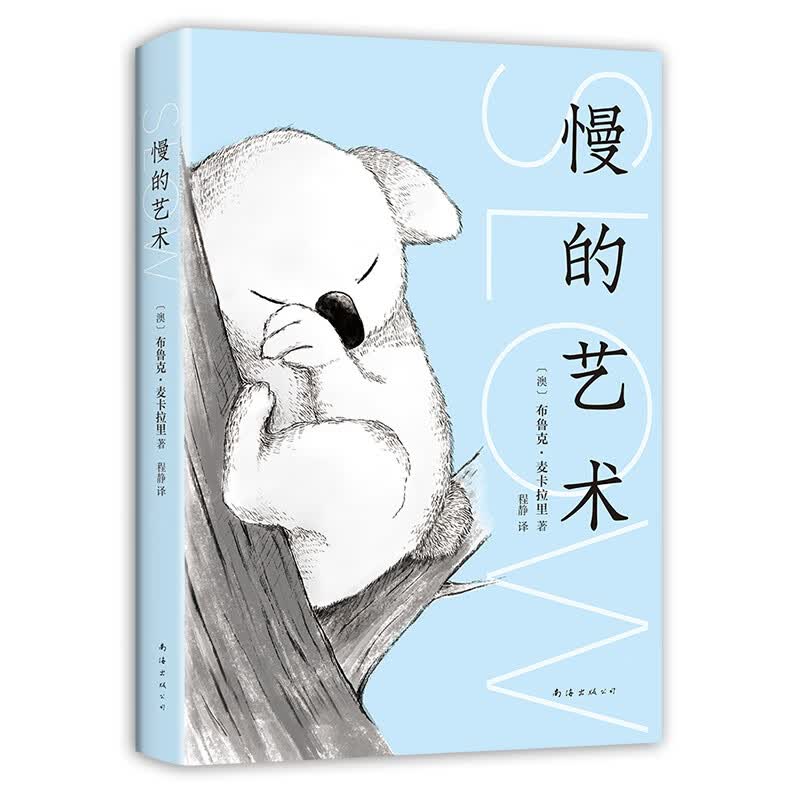 慢的艺术