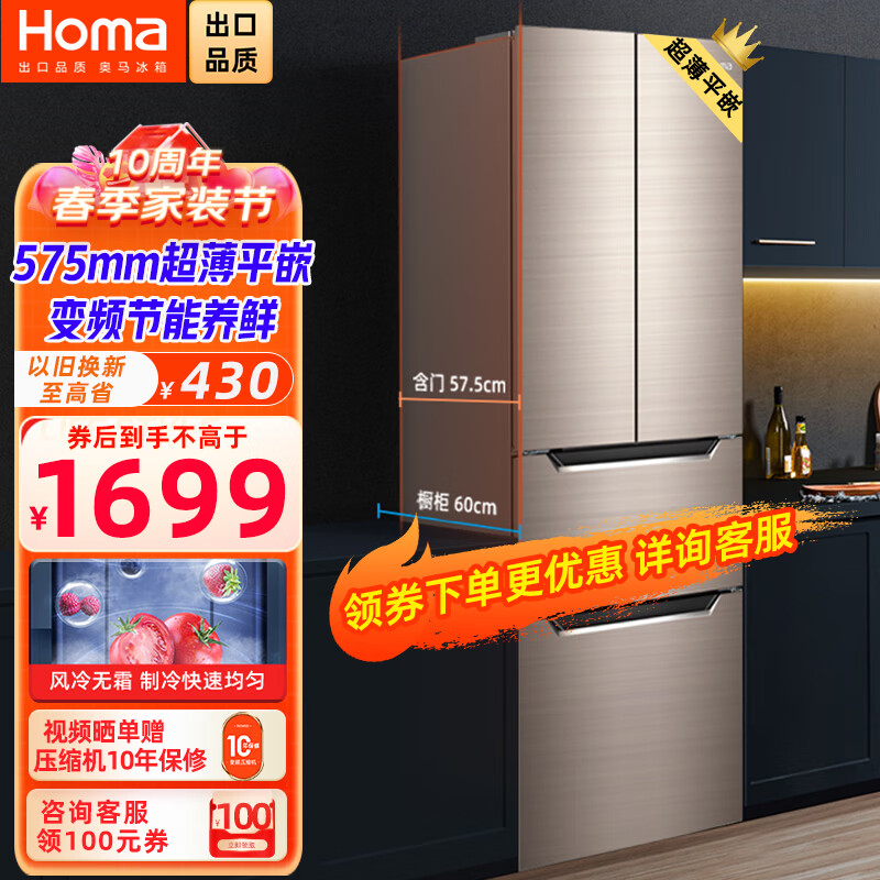 奥马(Homa)60cm以下超薄可嵌入252升变频风冷无霜薄款双开门四开门法式多门家用电冰箱 BCD-252WFK/B