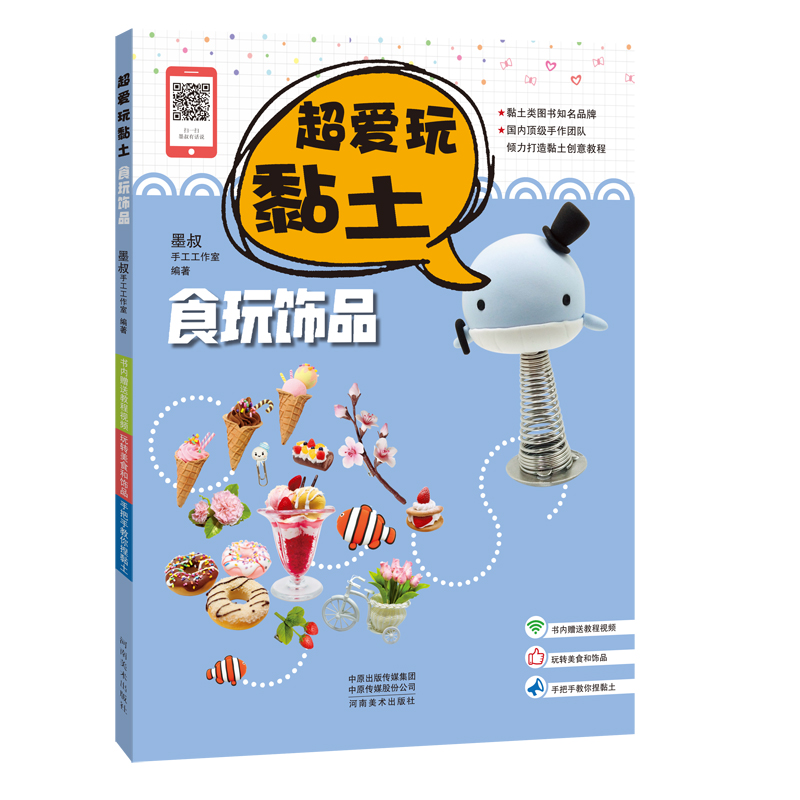 超爱玩黏土：食玩饰品