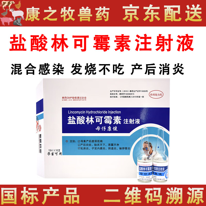 积善之家(jishanzhijia)兽药产后消炎针30%盐酸林可霉素兽用注射液犬