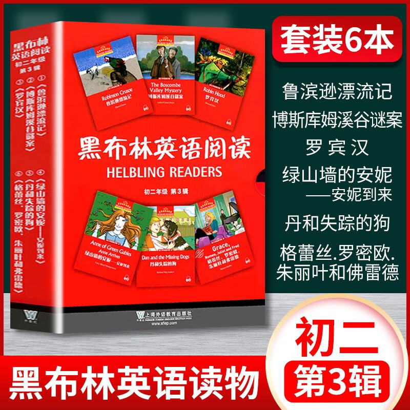 【包邮赠音频】黑布林英语阅读 初二：第一辑+第二辑+第三辑全套 秘密花园 小妇人 黑骏马等初中英语课外读物阅读训练 【全6册】初二第三辑 附MP3下载