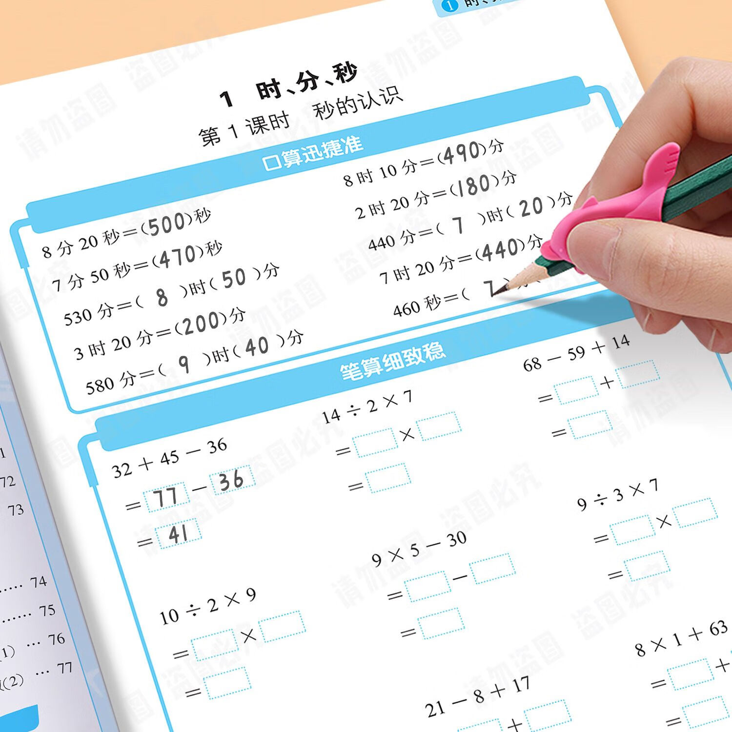口算题卡天天练一二三年级上下册1-3年级扫码看答案人教版上下学期口算题卡笔算 【扫码看答案】一年级上下册口算笔算天天练（2本）
