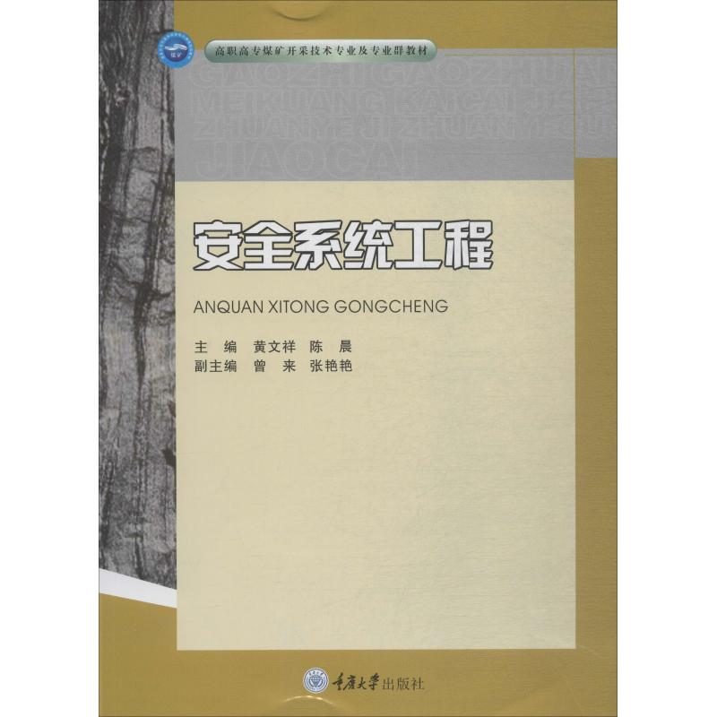 安全系统工程