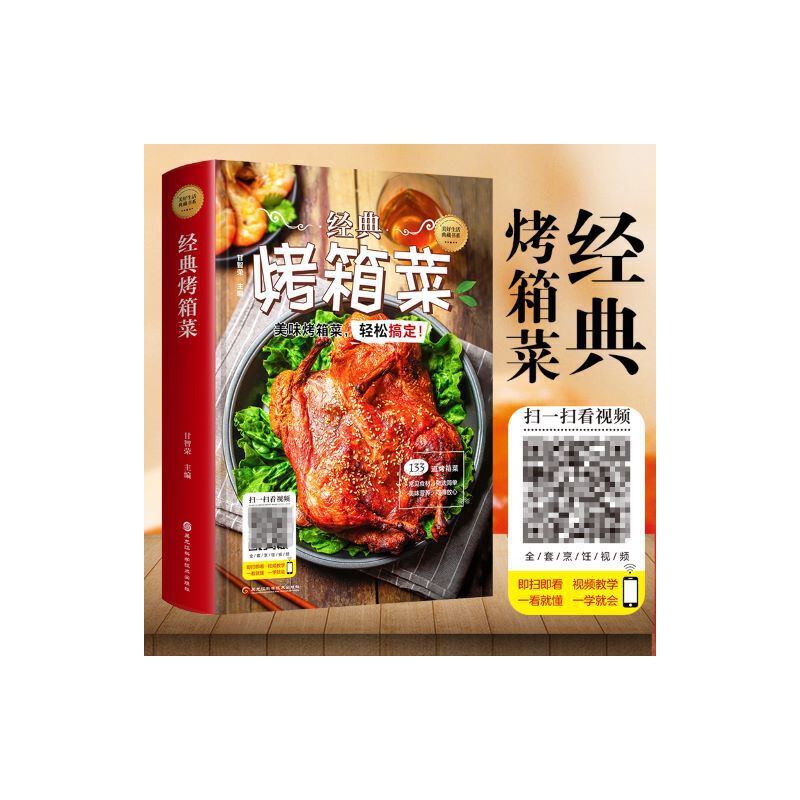 烤箱食谱大全 正版烤箱做家常菜一看就会的烤箱菜一本全美食菜谱畅销