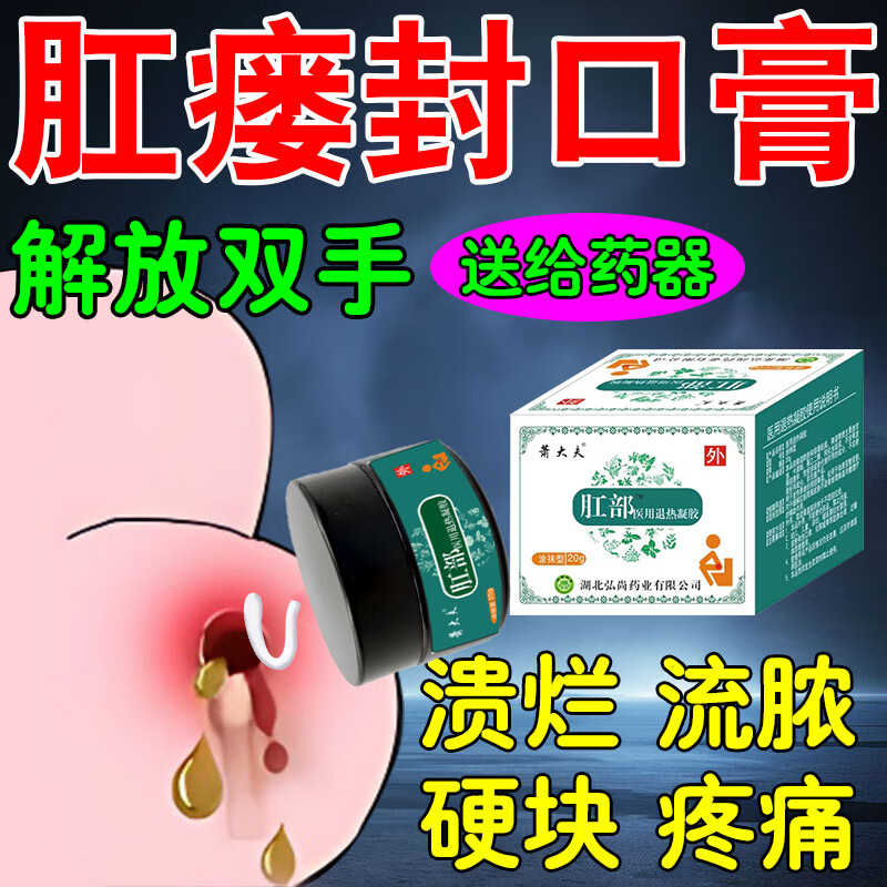 肛瘘特膏药效肛周脓肿专用有复杂术后护理内口封口膏非进口硬块肿 单