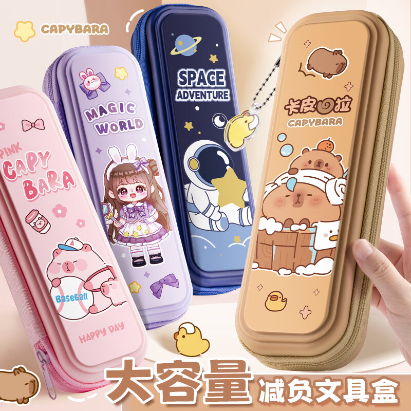 咔巴熊【开学必备】咔巴熊 文具盒减负卡皮巴拉 小学生一年级高颜值简约双层大容量笔袋 卡皮巴拉